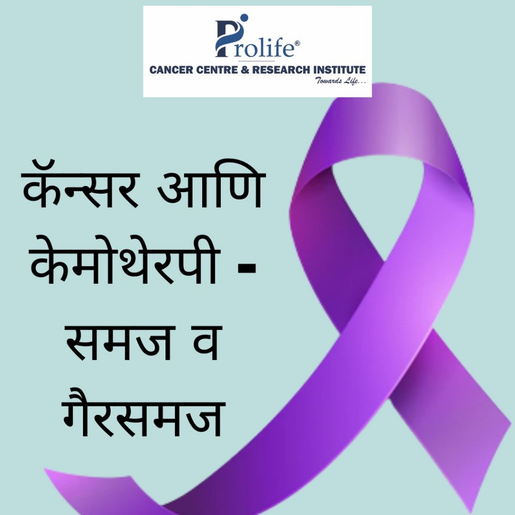 Cancer treatment in Pune