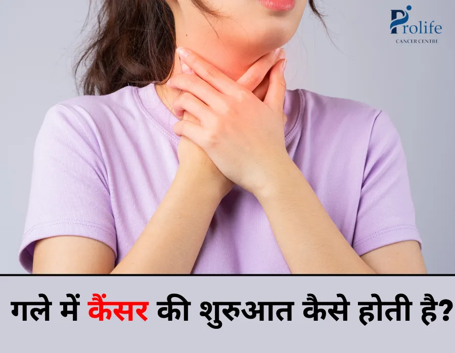 कैंसर की शुरुआत कैसे होती है