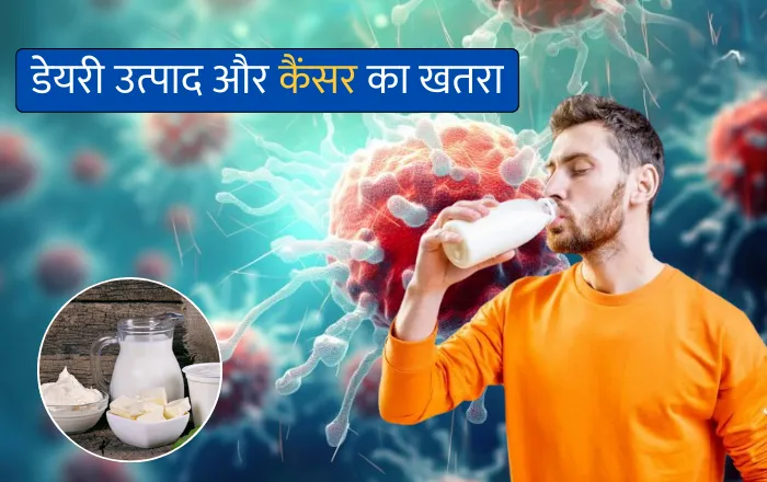 और कैंसर का खतरा
